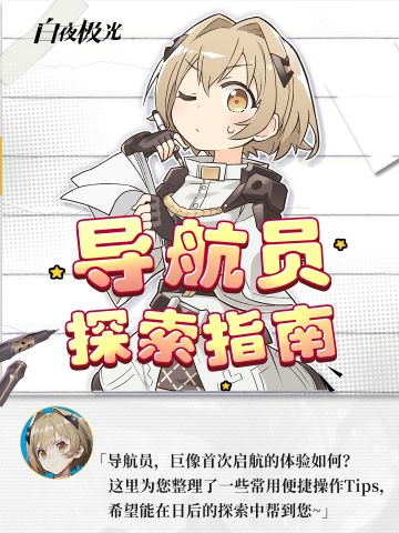 ✦导航员探索指南✦ 这些便捷小提示你都知道吗