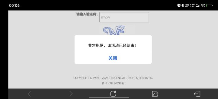 有没有人知道签到活动的霸下为什么截图