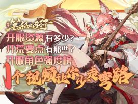 开服重点全解析！萌新入坑不用愁《西游：笔绘西行》公测入坑攻略