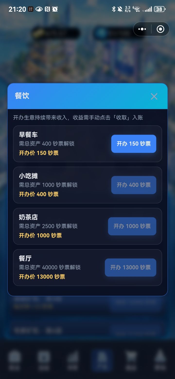 为什么开办不了?截图