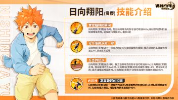 球员技能介绍｜日向翔阳（赏樱）5月15日登场！