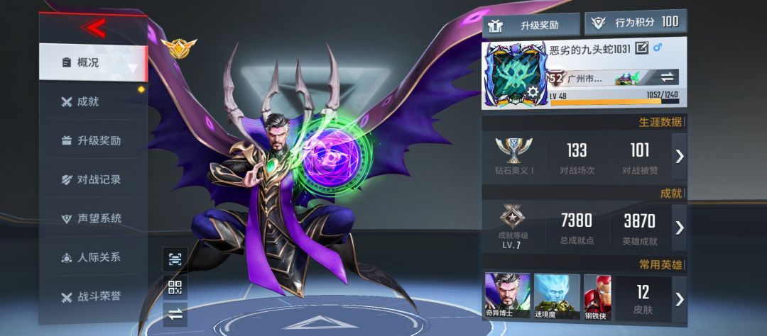 最强奇异博士 2