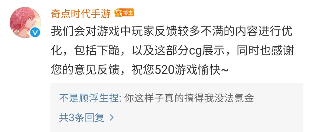 奇点时代下跪剧情引争议官方将连夜修改 3