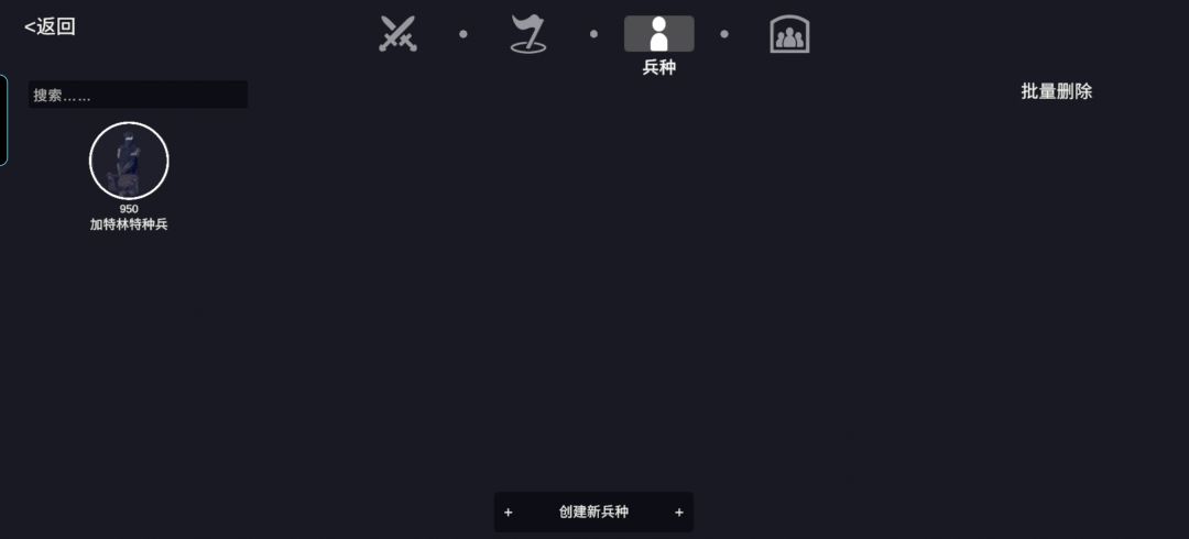 怎么才能在实战里用自己创作的兵种呢 1