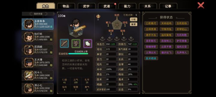 天命弱鸡真好玩，100级了还是一个战斗力只有五的渣渣截图