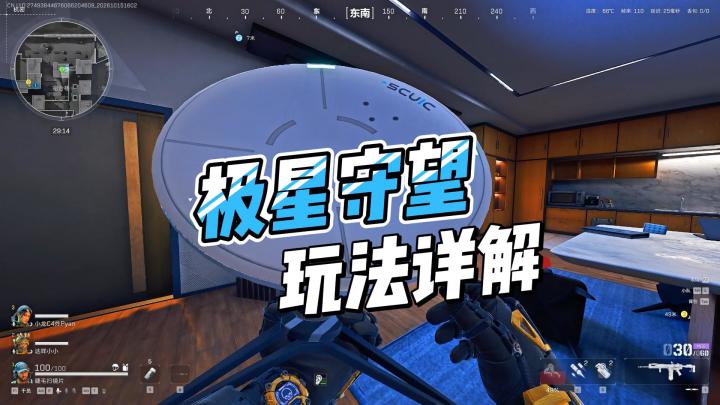 三角洲全新极星守望玩法详解,终于可以扮演德穆兰了截图