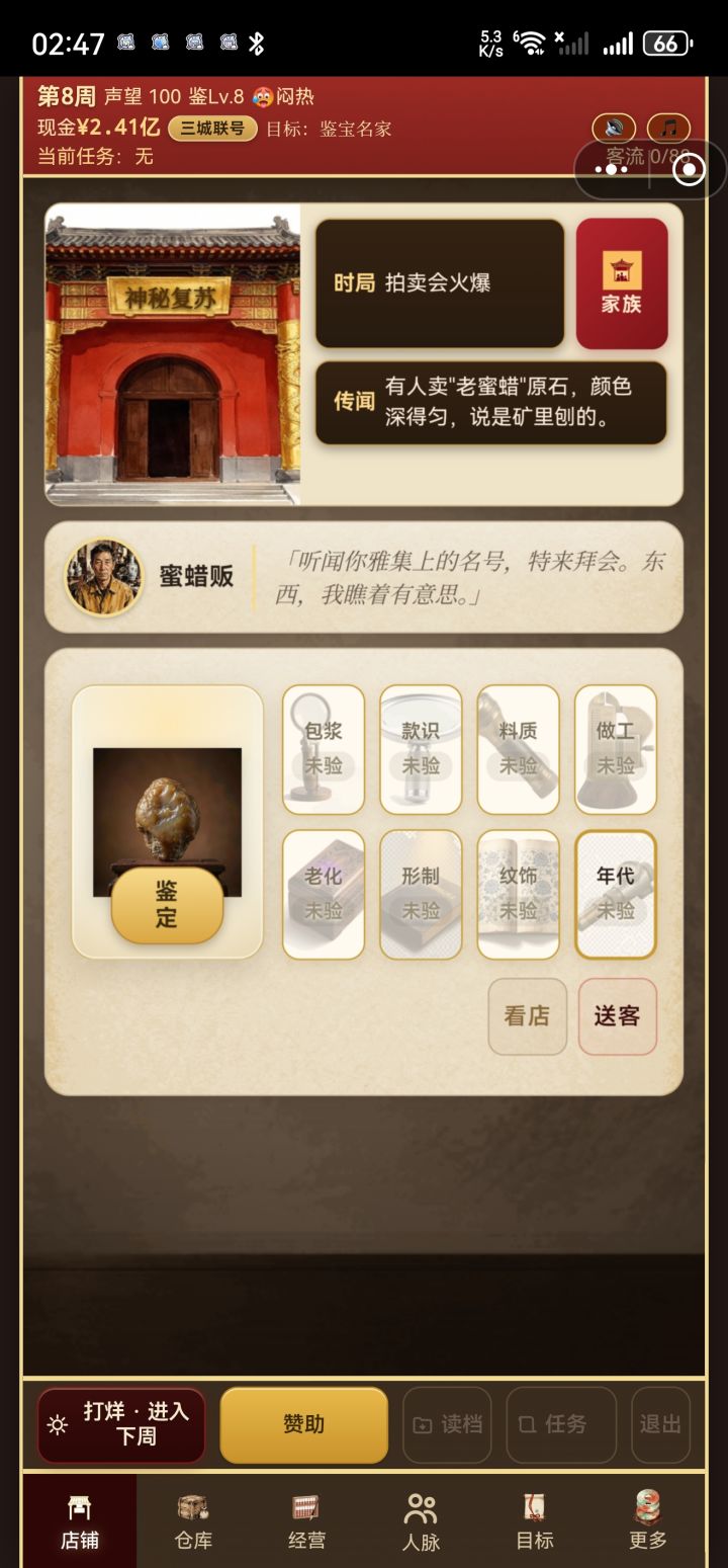 拍卖会倍率好低 还是🔥爆时局截图