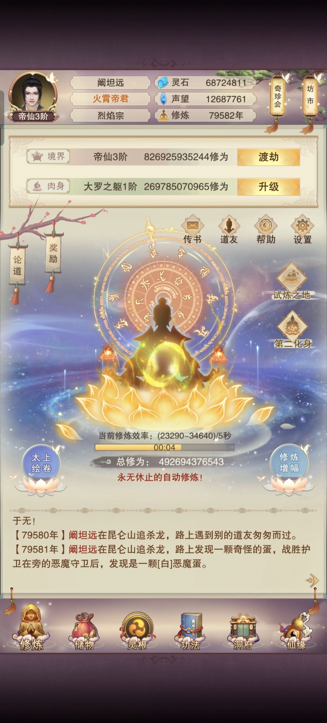 八万年不到上火霄帝君,进度还可以吧 1