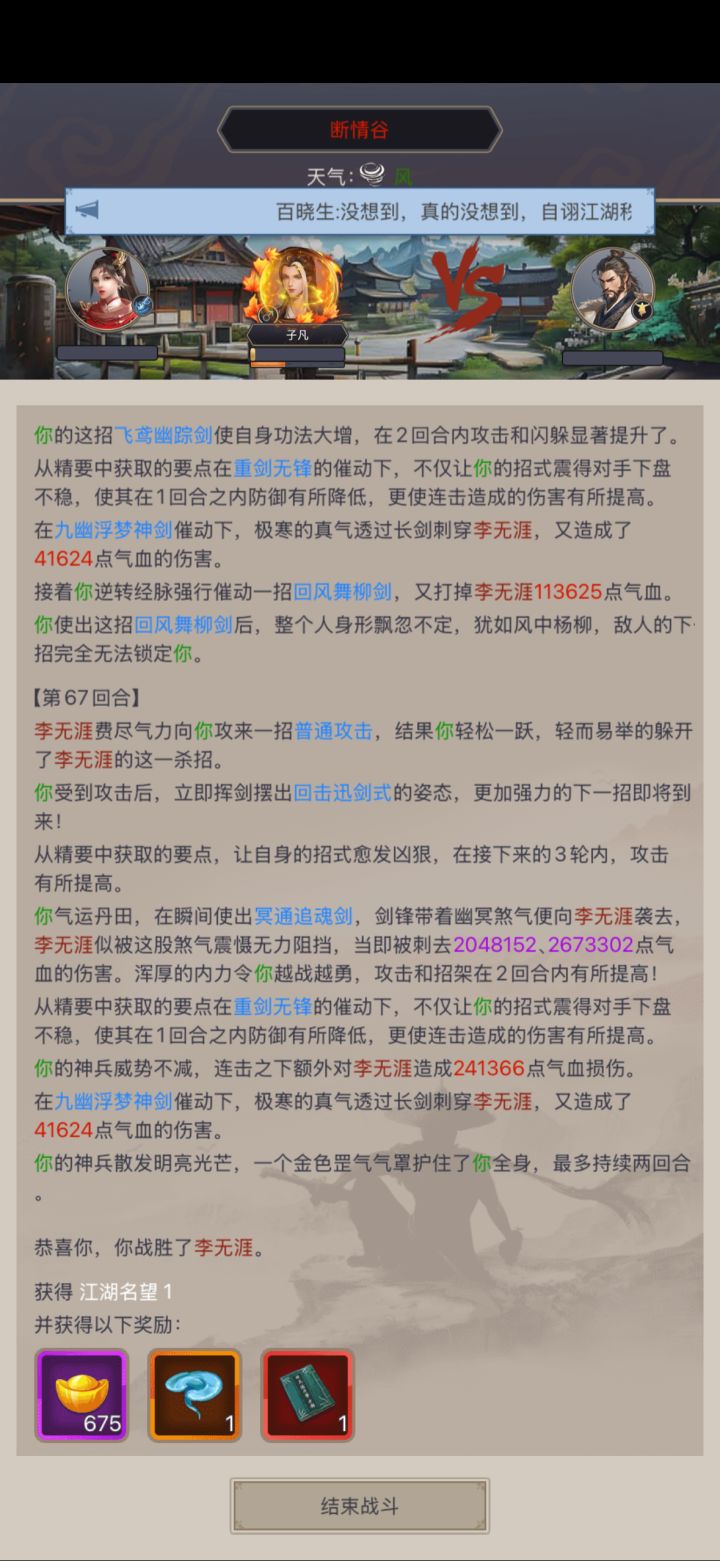 剑过断情谷,笑傲剑神截图