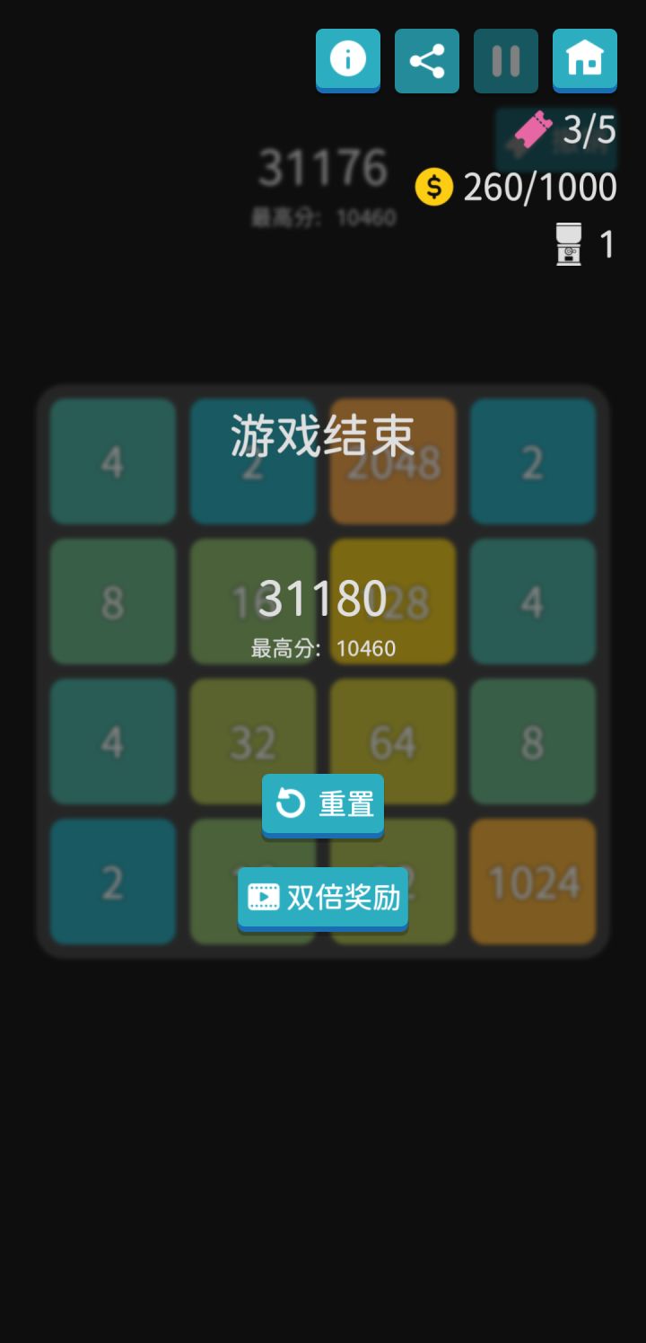 2048高光时刻!截图