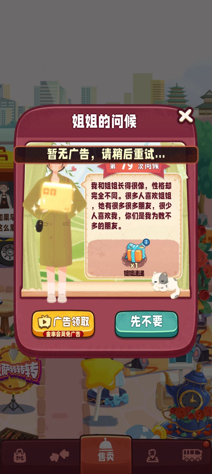 广告为什么看不了了截图