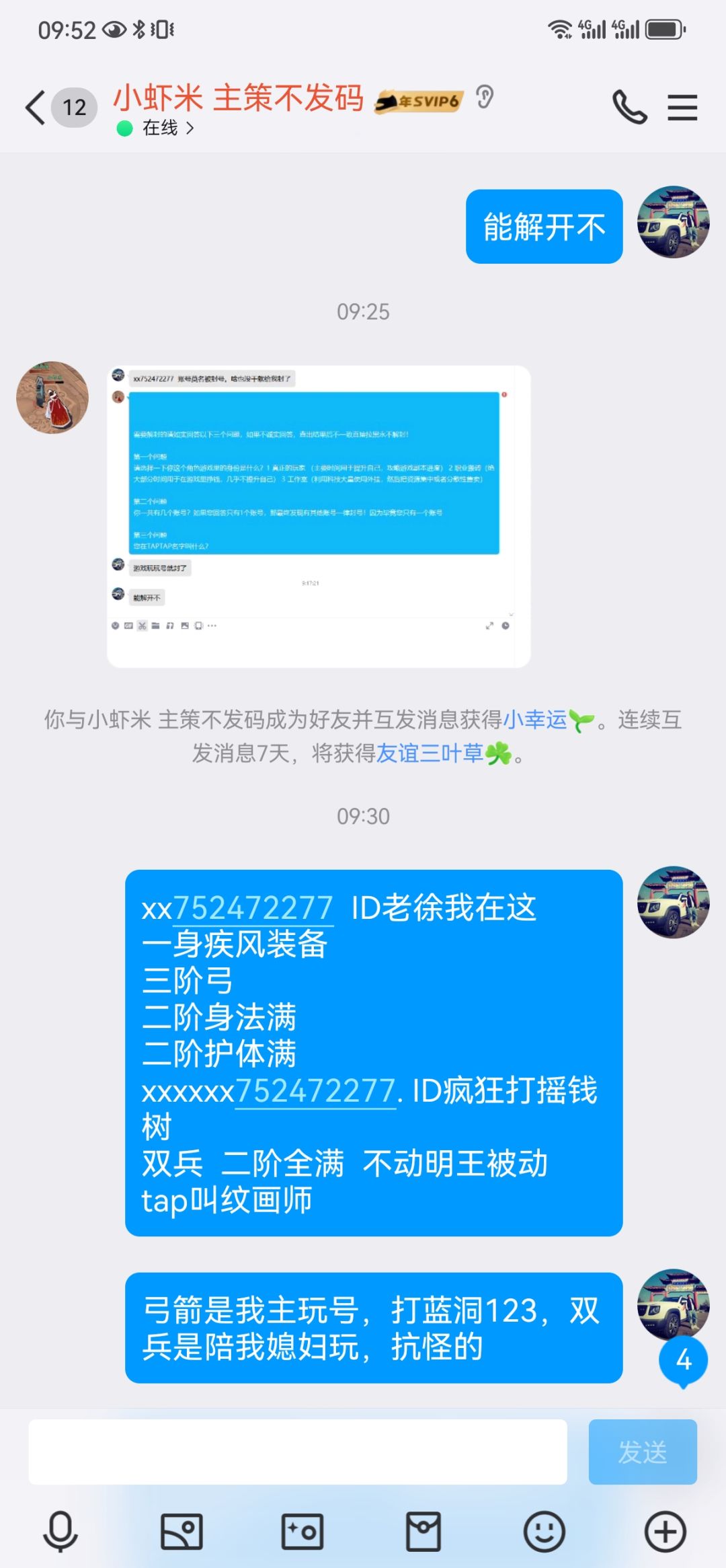 无缘无故封号，这就是官方的解释！ 3