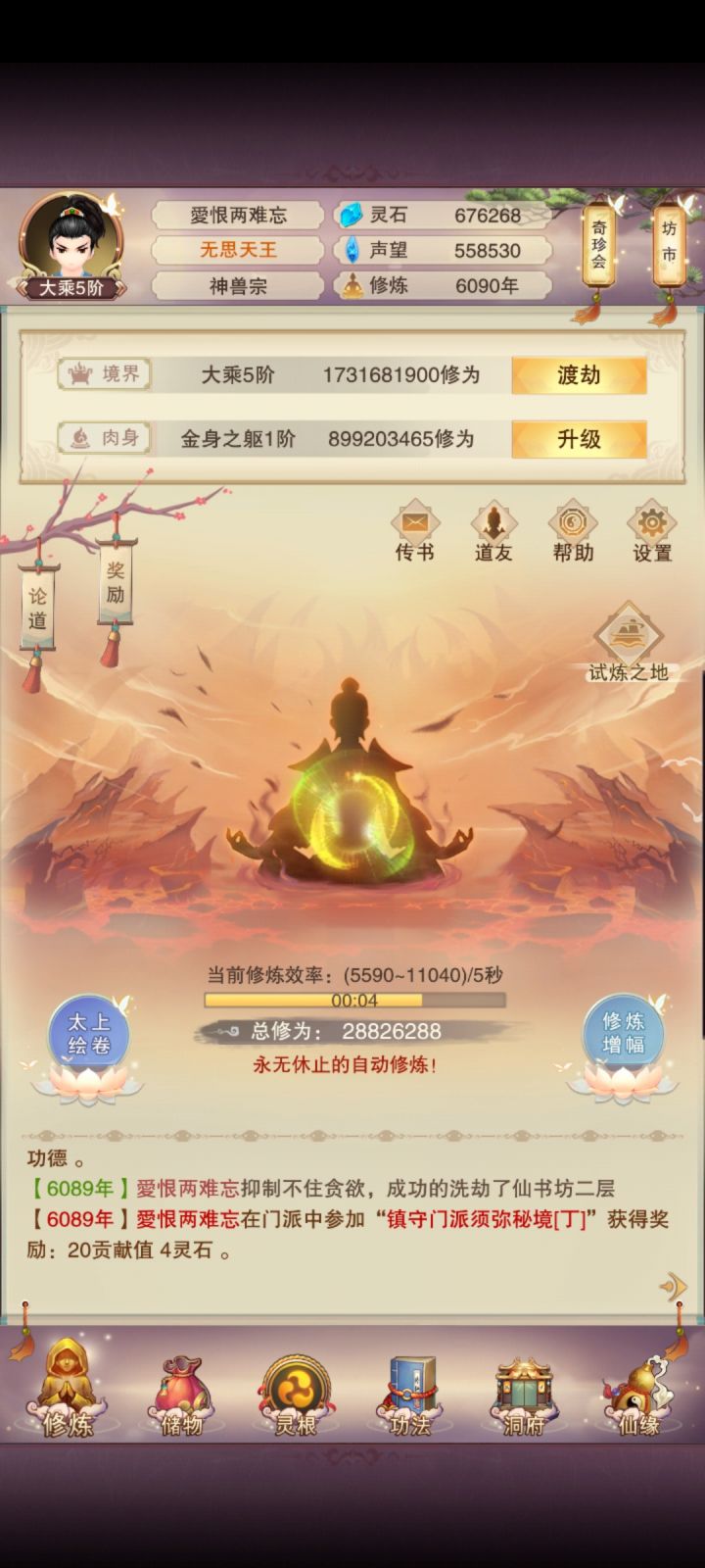 175新人修真日志64截图