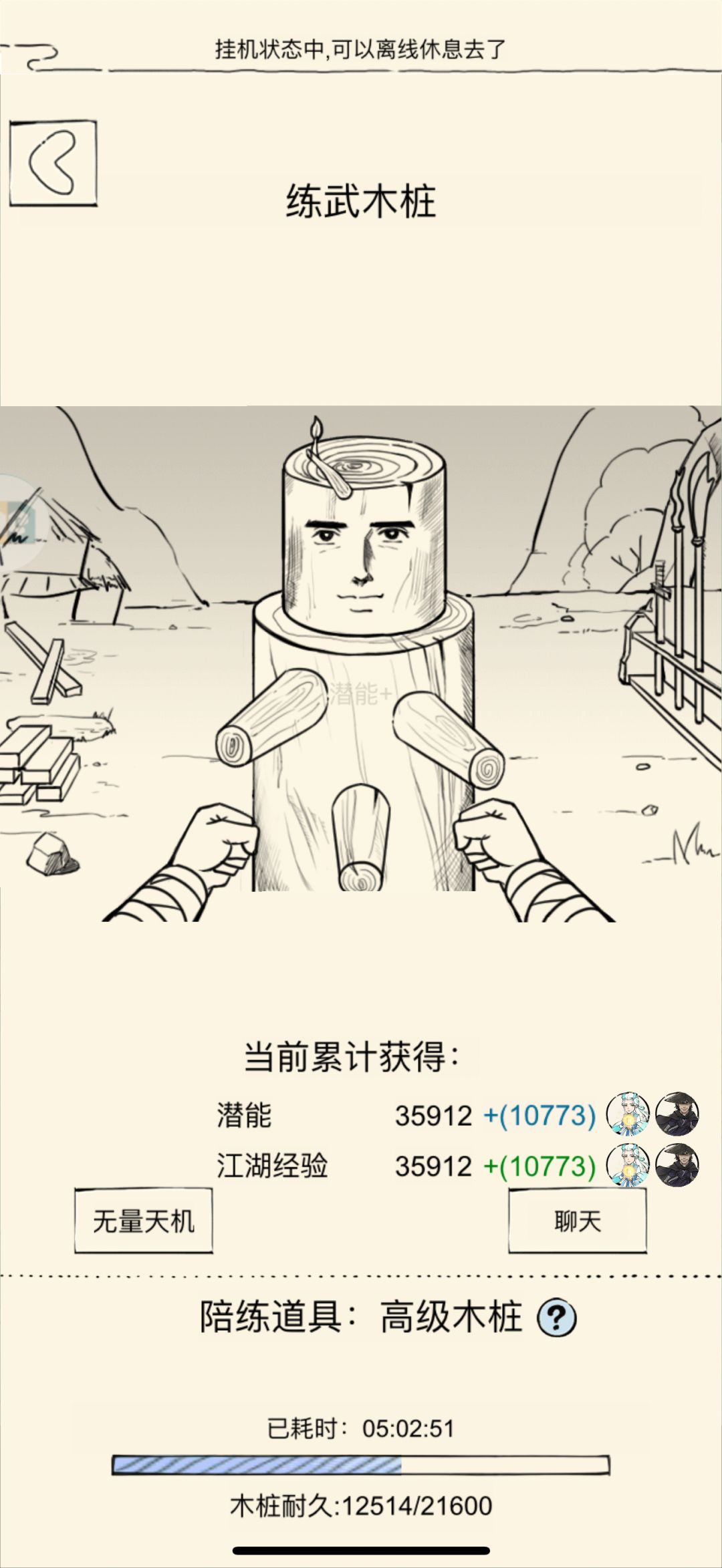 问:木桩的奇遇打几个小时才有可能触发? 1