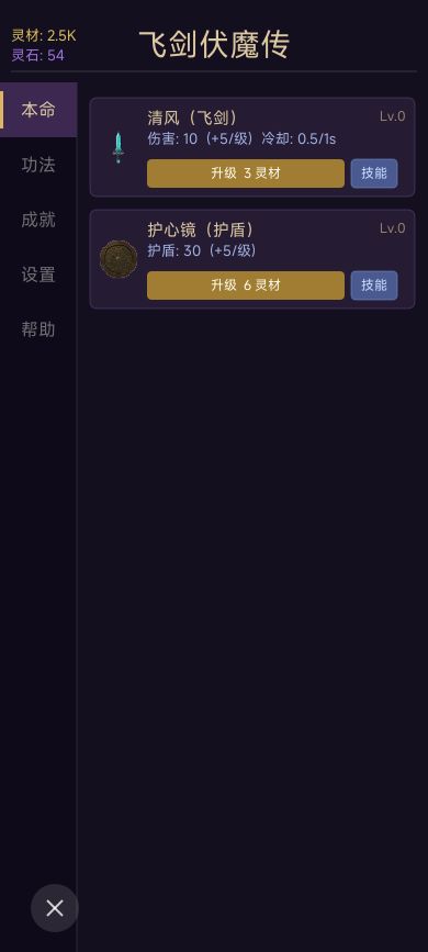 【游戏上新】飞剑伏魔传 2