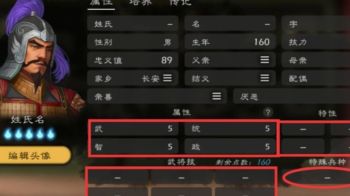 自创武将详解截图