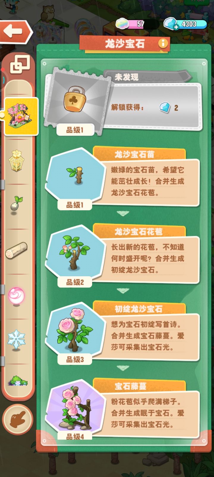 龙沙图鉴截图