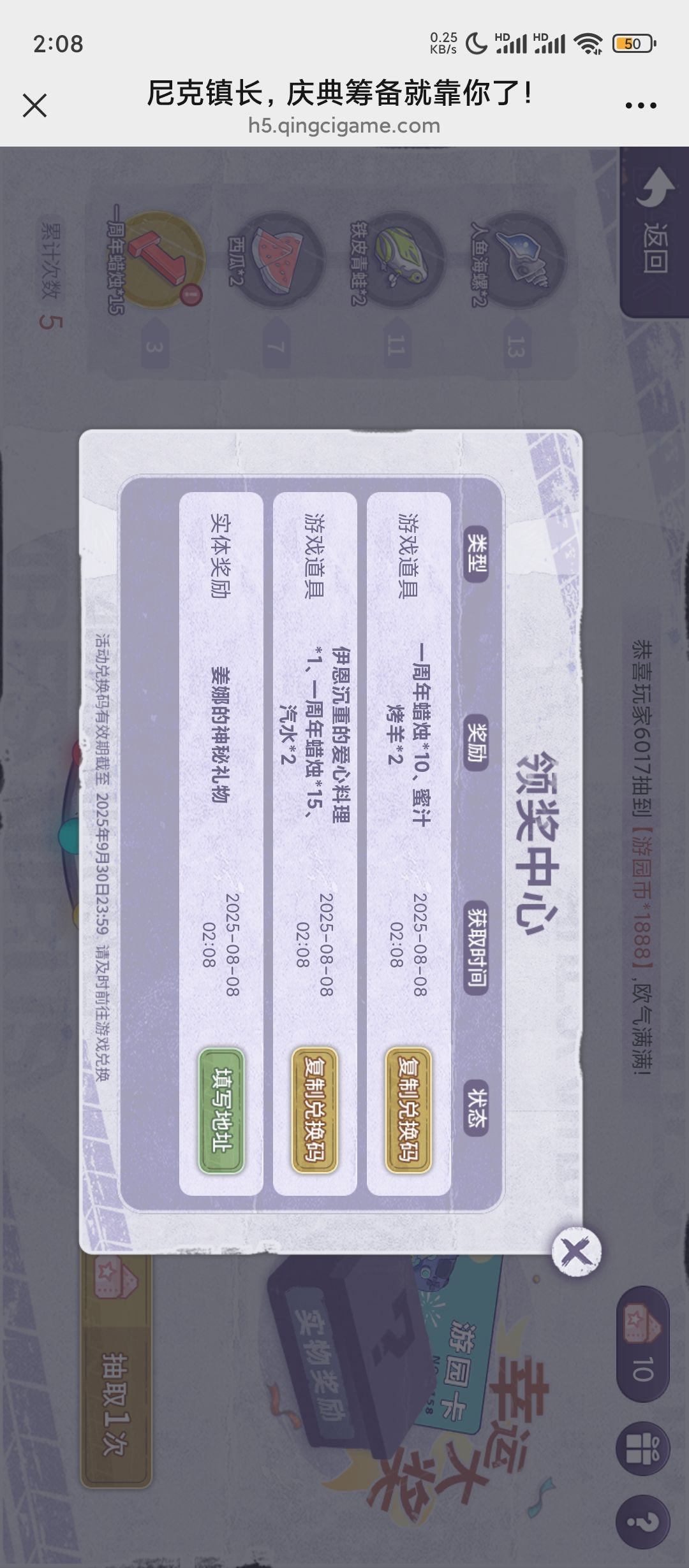 周年庆活动截图