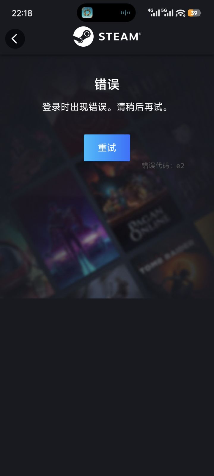 绑定steam一直报错，你们真的对接了？？？截图
