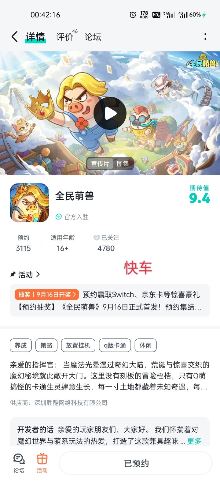 祝全民萌兽上线即火爆全网截图