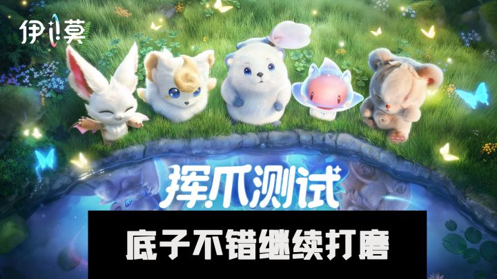 二测——个人体验&评测截图