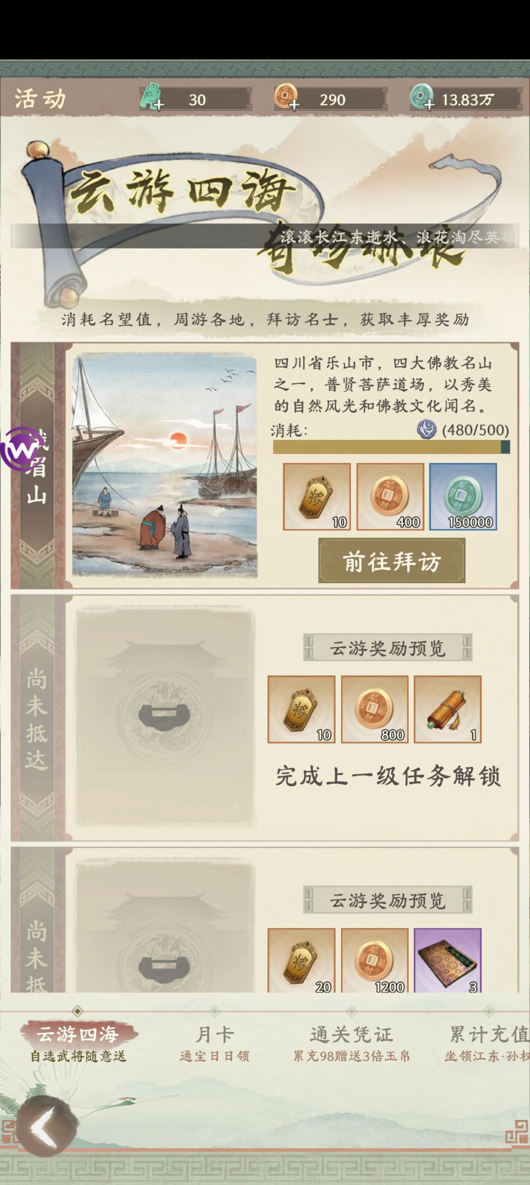 云游四海各档价目 1