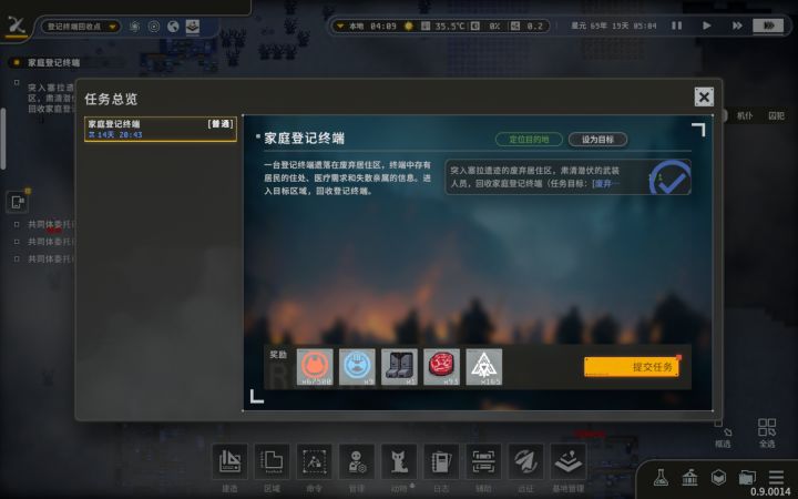 s级的家庭登记终端任务截图