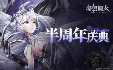 〓半周年庆典活动消息〓