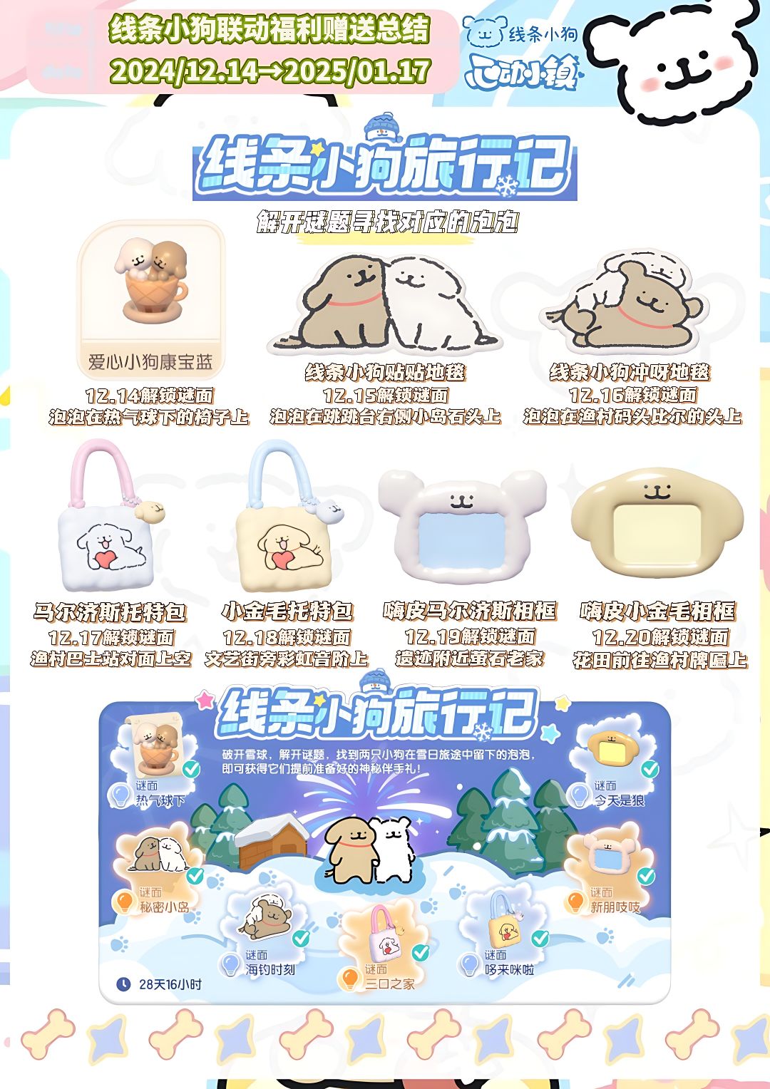 心动小镇|线条小狗联动福利赠送总结🎁 3