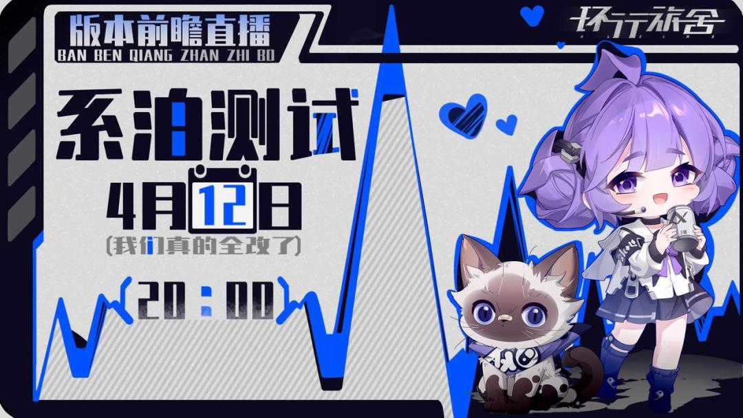《环行旅舍》「系泊测试」前瞻直播预告——神秘嘉宾造访！截图