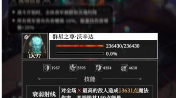 沃辛达攻略，主线第六章关底boss/210层/270层