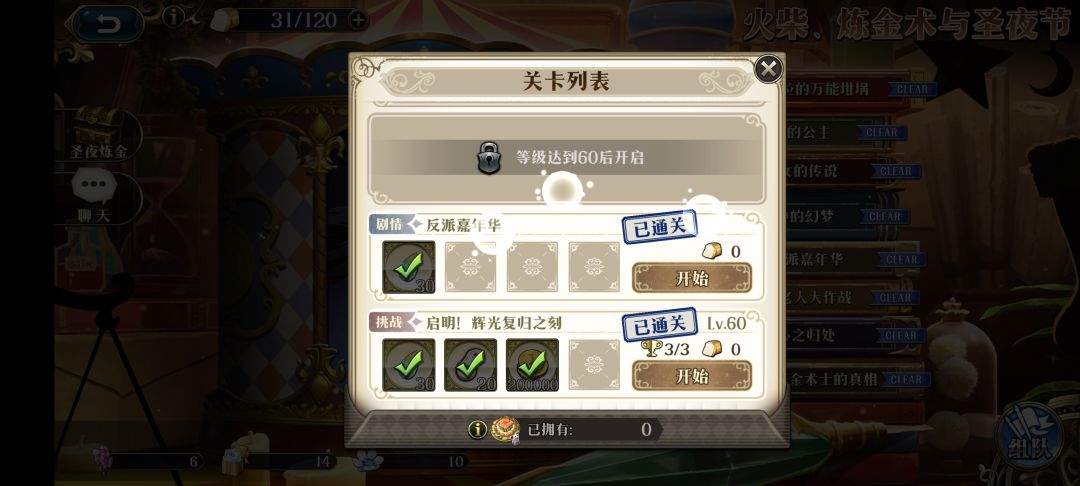 😁来回试了3次总算4回合全灭拿了全成就截图