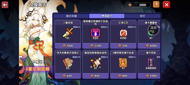 有大佬知道这个商店优先换哪些吗截图