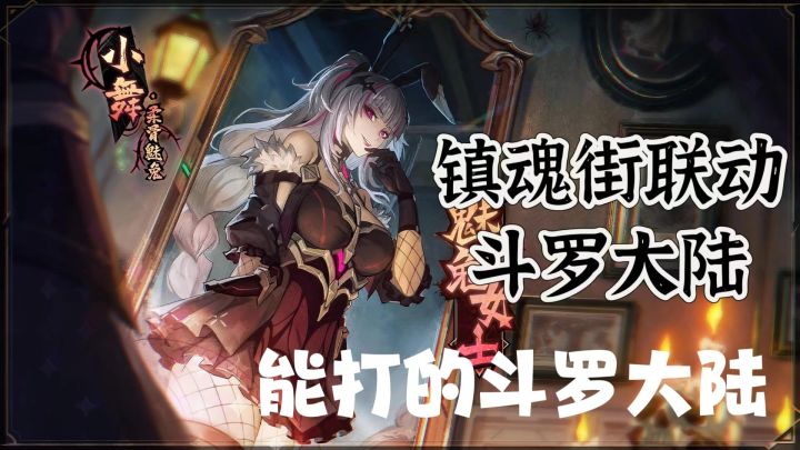 在镇魂街遇见唐三和小舞?镇魂街:天生为王联动斗罗大陆!截图