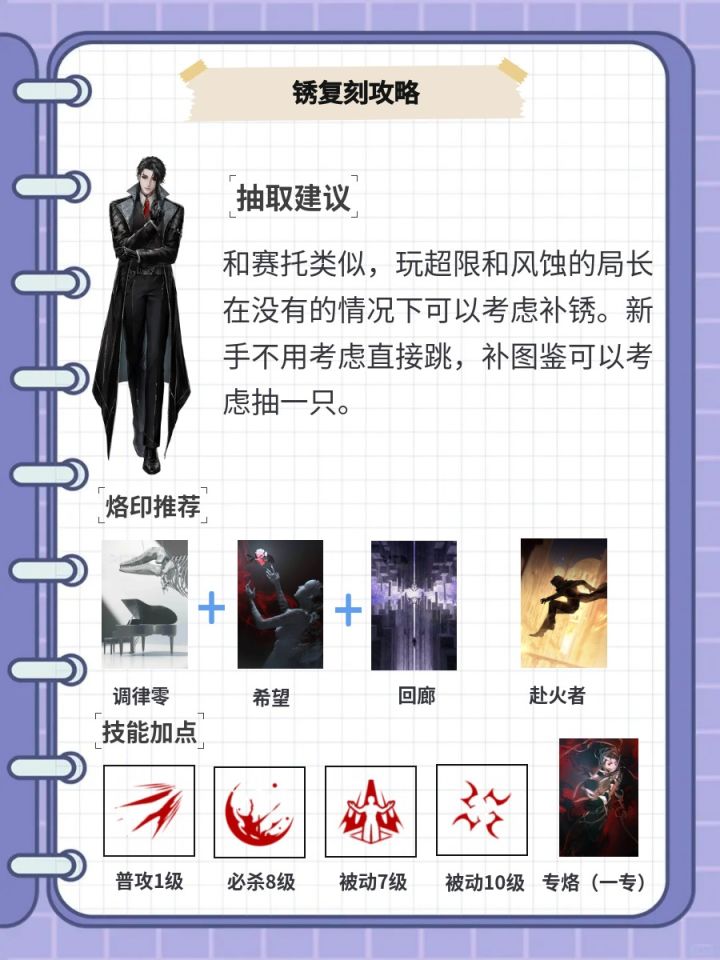 锈,赛托复刻抽取建议截图