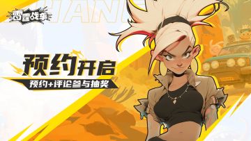 【已开奖】 穿越者，快来废土驾驶《雷霆战车》领京东卡好礼！