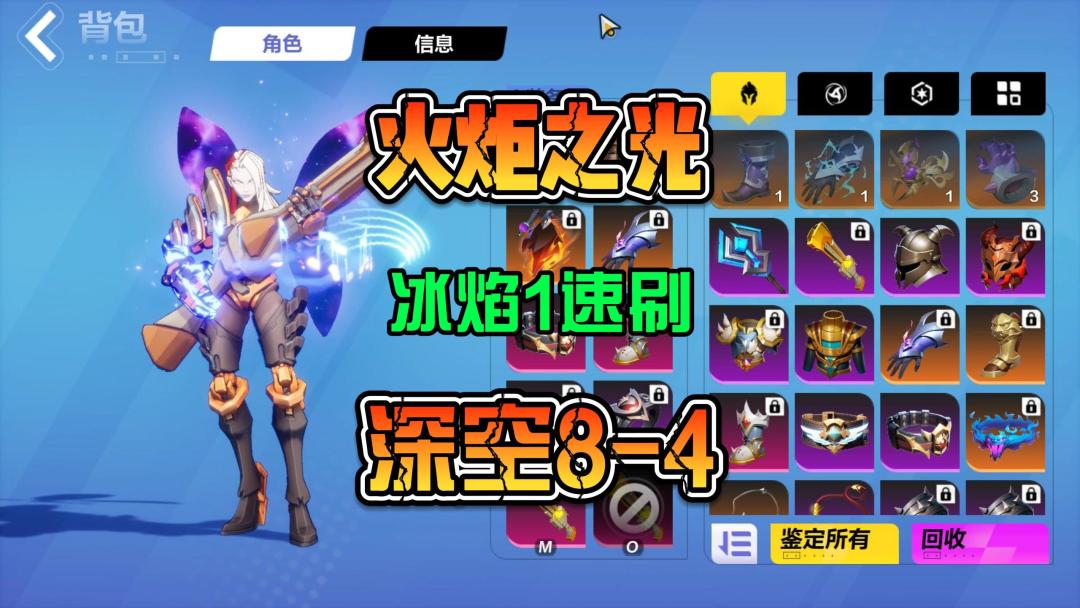 火炬之光无限SS2冰焰1速刷深空8-4罗盘刻度拉满自走冰环流派讲解截图
