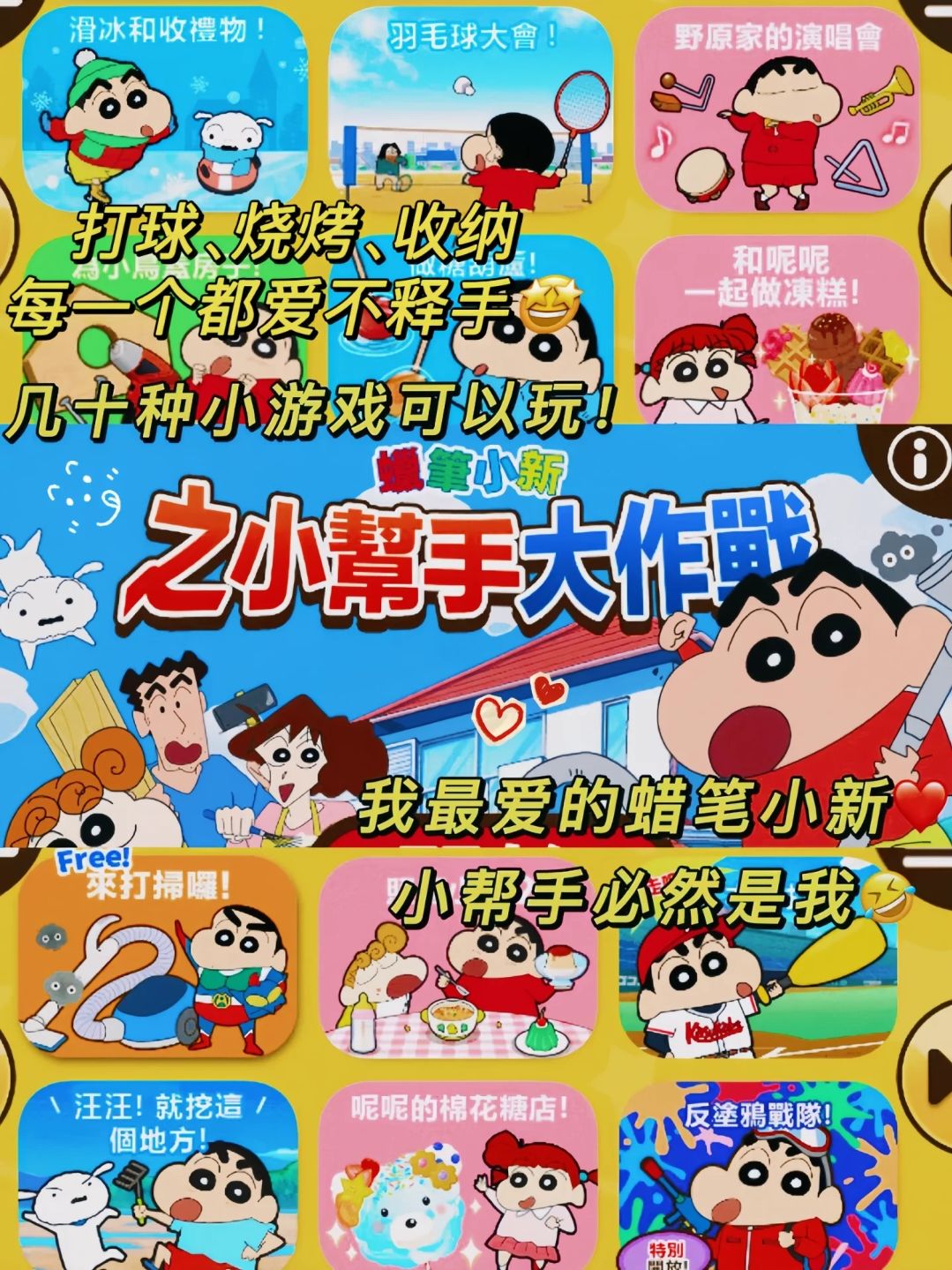 蜡笔小新手游版来喽❗️好玩到停不下来🥹 3