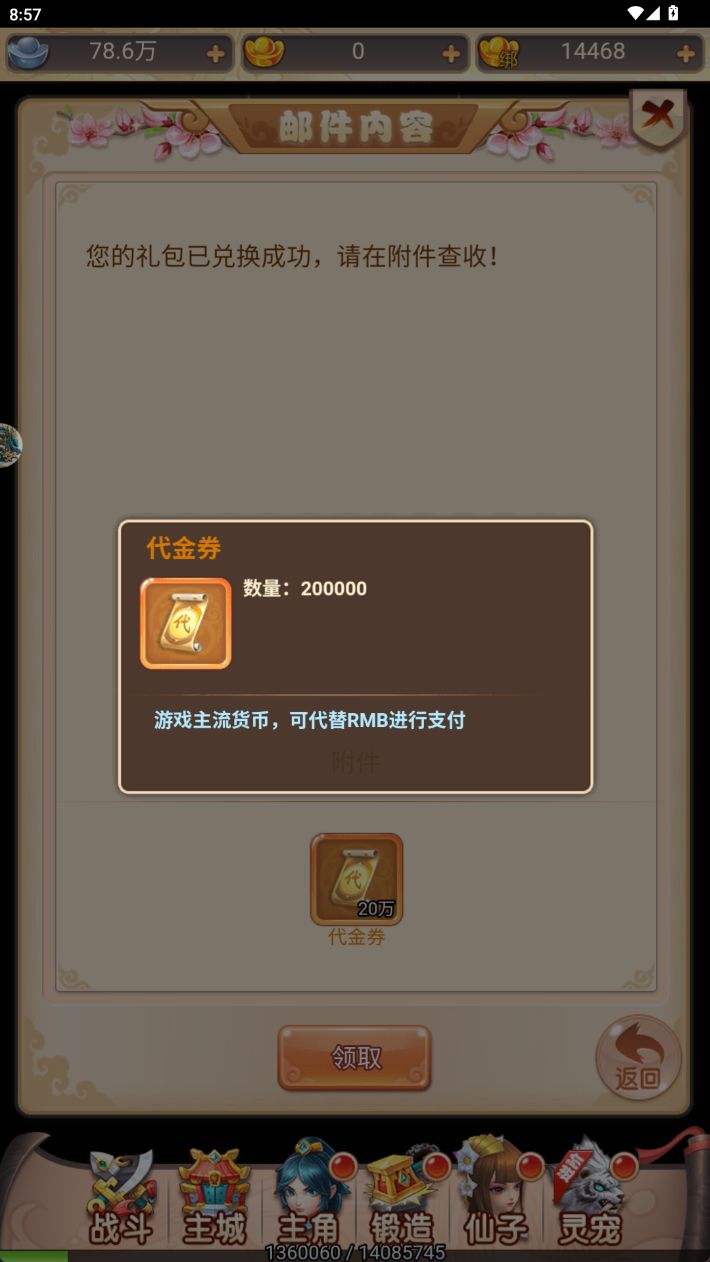 新回合制！神兽黑悟空！进游送30万代金 3