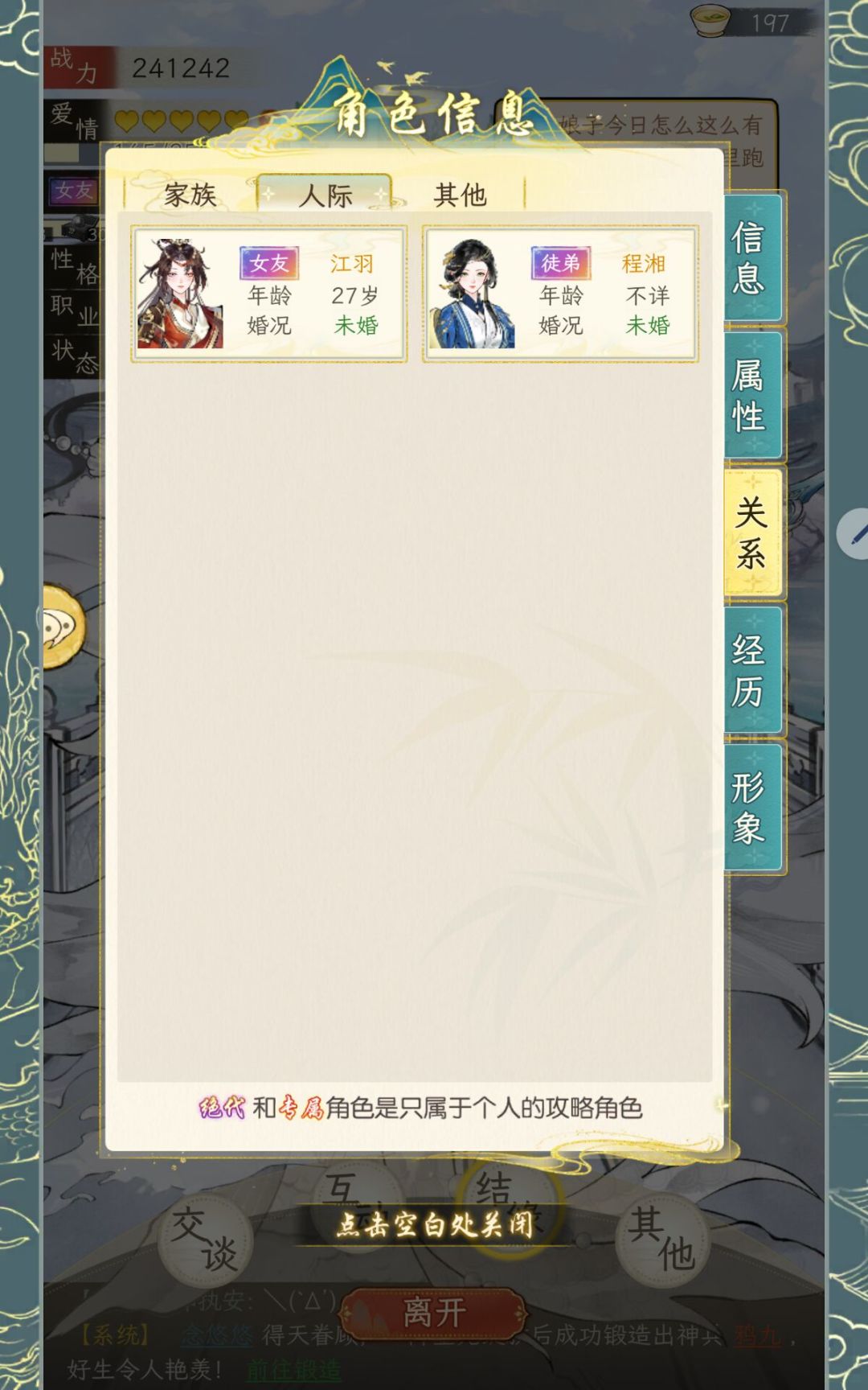 。终于把小龙女攻略下来了 1