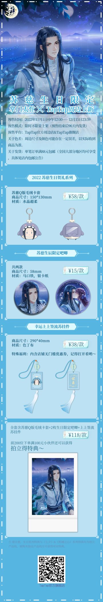 苏慈生日限定—掌门太忙×TapTap周边上新