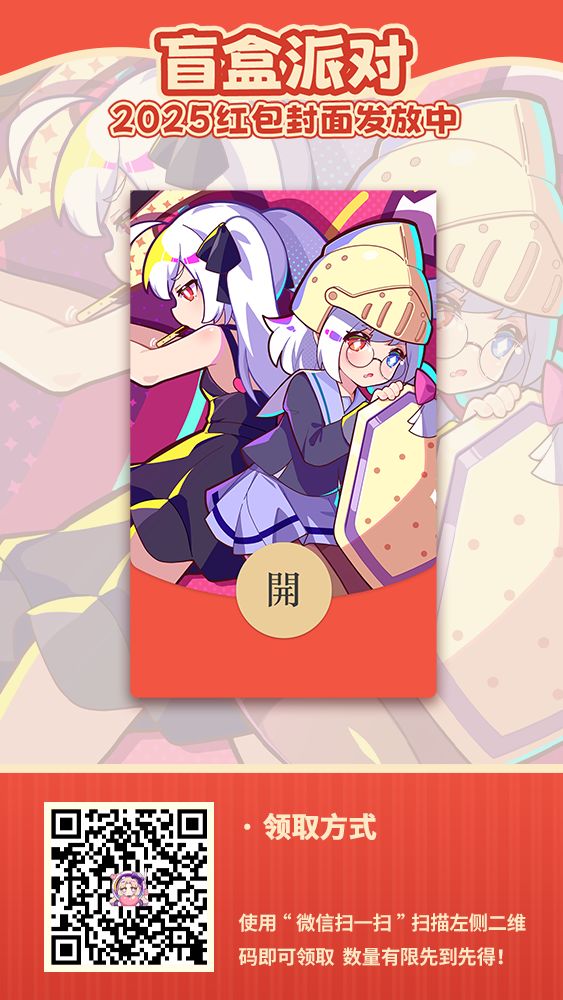 盲盒派对游戏红包封面派送中! 1