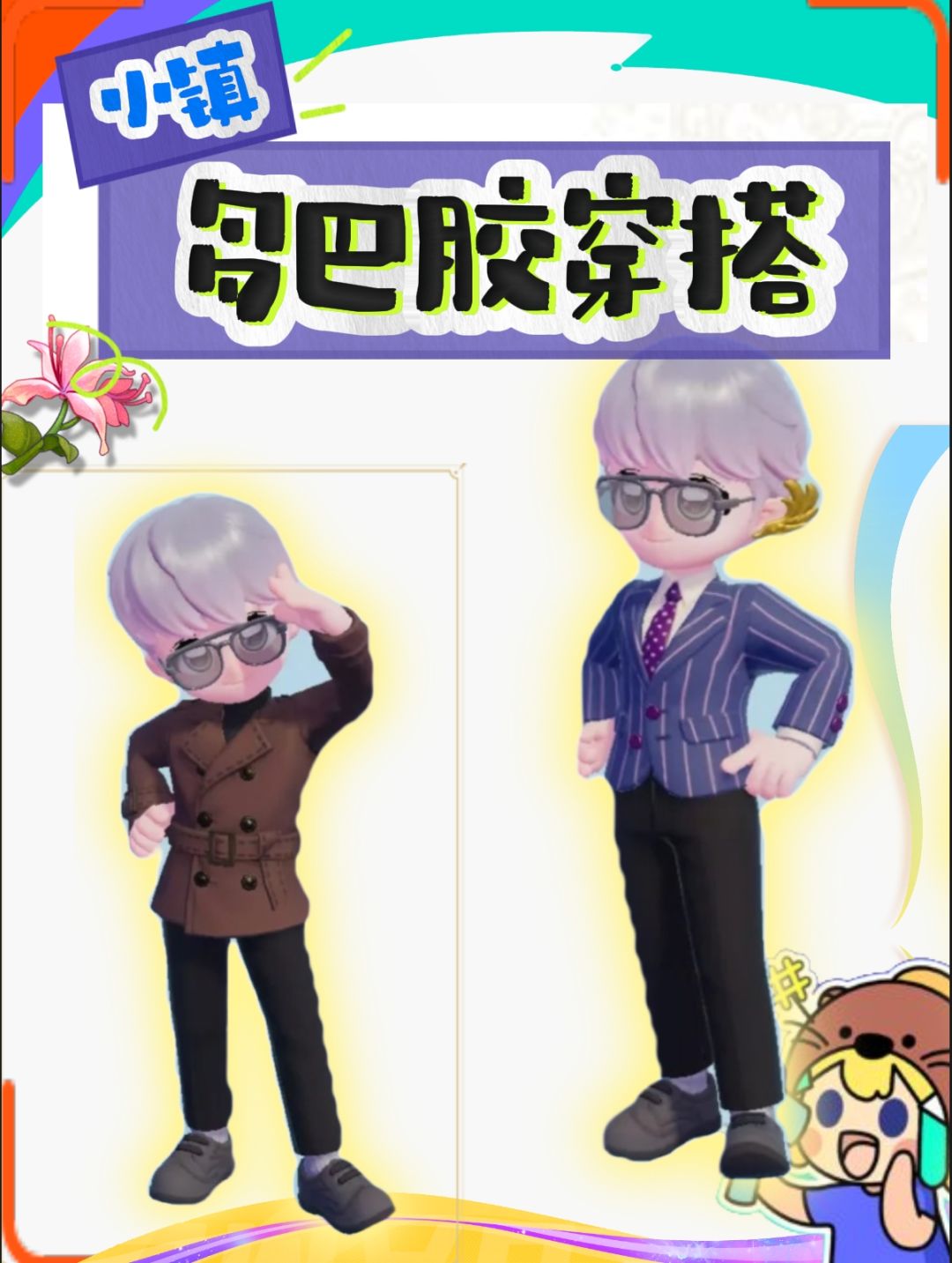 听劝!我的小镇穿搭,你来评!求打分 🫡🫡 3