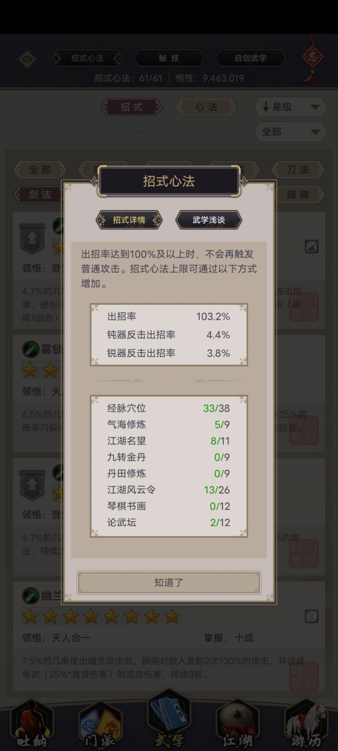 剑过西游九重/剑浮沙 3