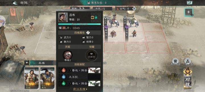庞统不在追击位，吕布动完庞统追击截图