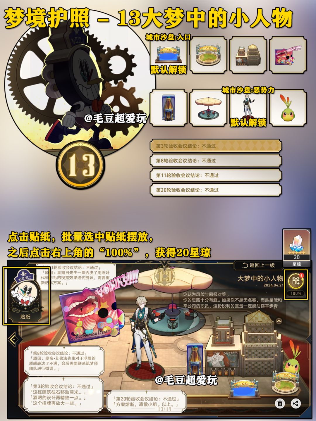 【V2.1攻略】梦境护照<贴纸>13大梦中的人物 2