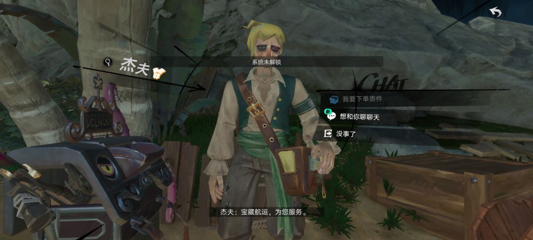 不能寄送宝藏 3