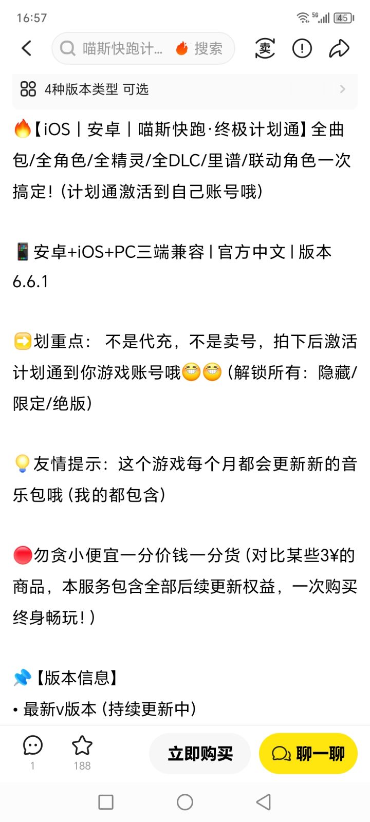 这个是真的假的?,说是直接激活计划通到账号上,40多块,求解答截图