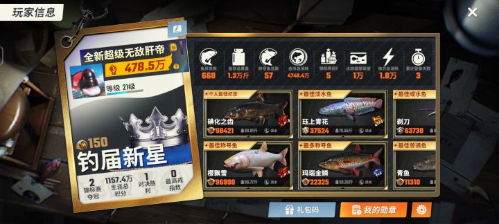 不懂就问，为什么我钓出来基础分是12w3，出来后不是呢？难道黄金的会扣分😅，正冲击新人七天榜呢🙃🙃#游戏日常截图