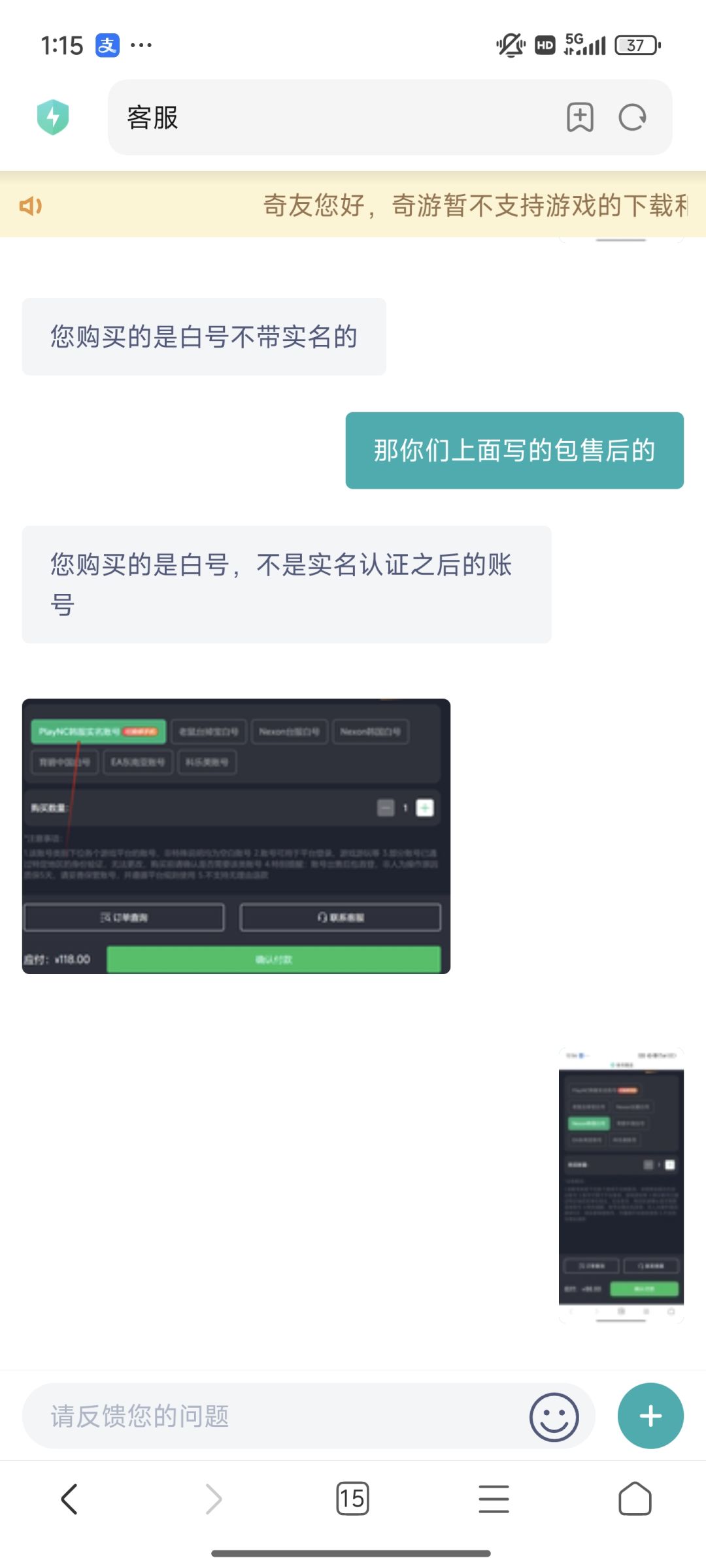 奇游加速器欺诈消费者，大家小心了 3